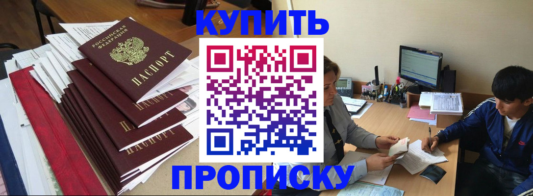 временная регистрация собственник в Новороссийске