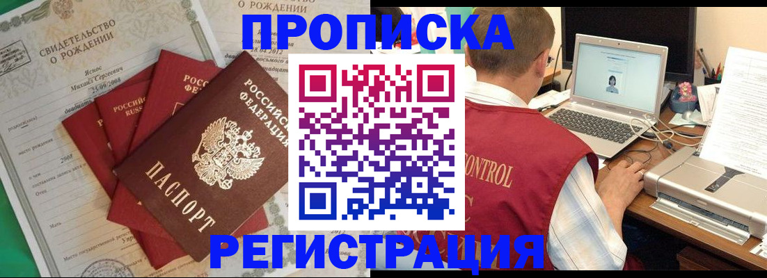 прописка для военкомата в Новороссийске