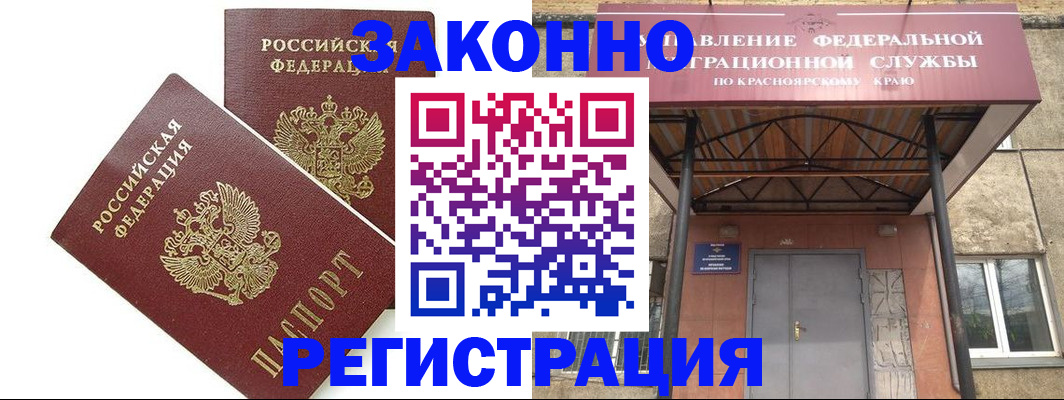 регистрация в Новороссийске